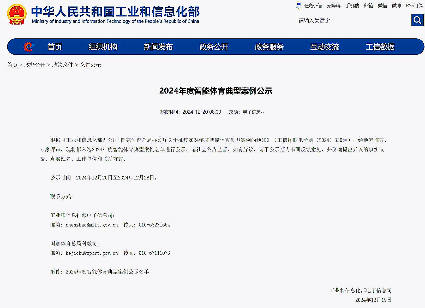 乐鱼体育室外智能健身房入选2024年智能体育典型案例